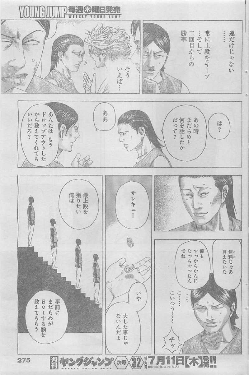 Usogui - Chapter 335 - Page 17